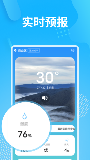 雪道惬意好天气app图3