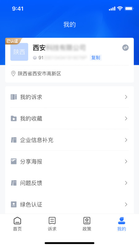 陕企通app官方版图片1