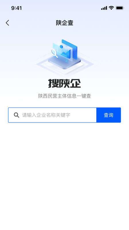 陕企通app官方版图1:
