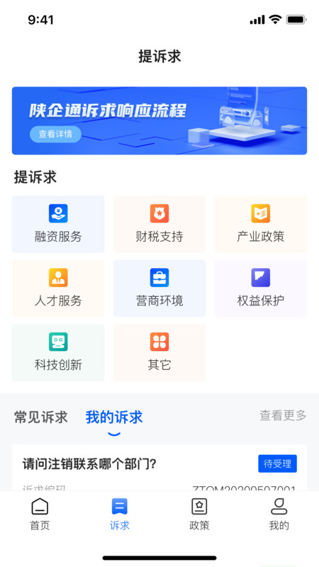 陕企通app官方版图2:
