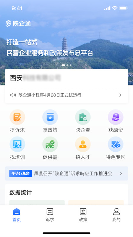 陕企通app官方版图3: