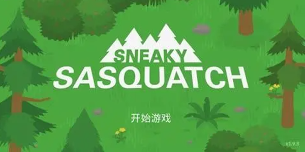 Sneaky Sasquatch下载安装中文版最新版（捣蛋大脚怪）图1: