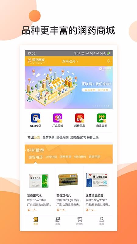 润药商城app官方最新版截图3: