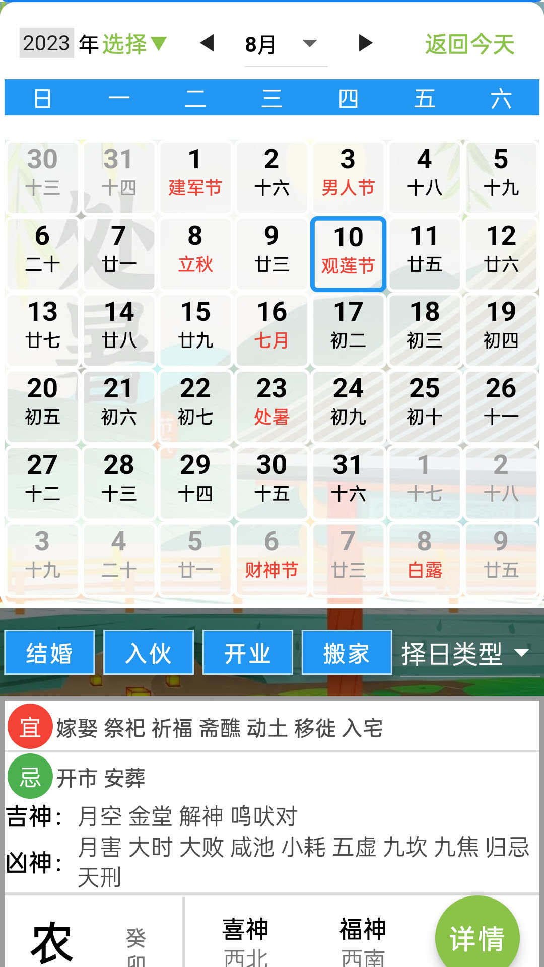 齐昌罗盘app最新版截图1: