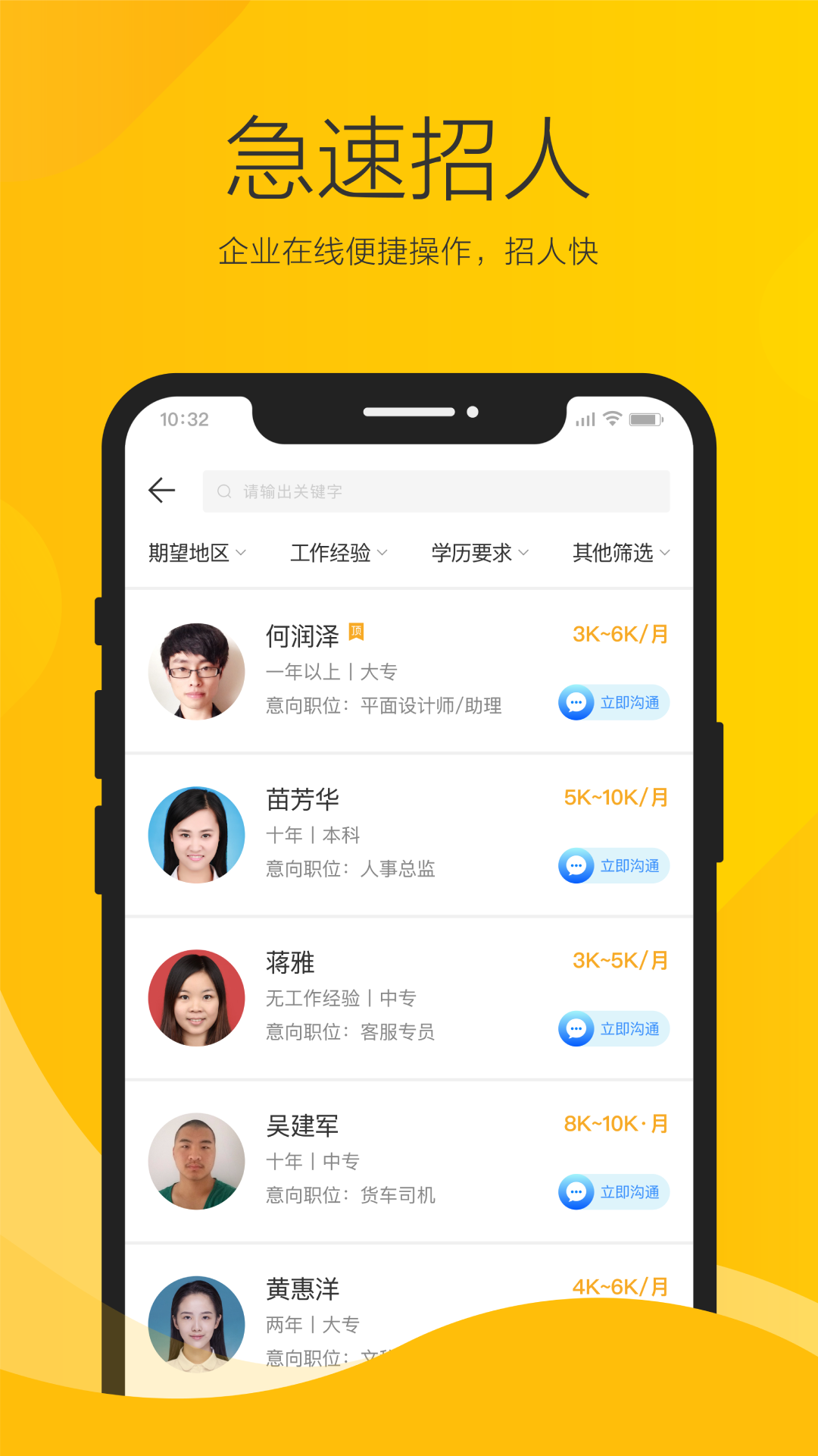 浏阳人才网app官方版图3: