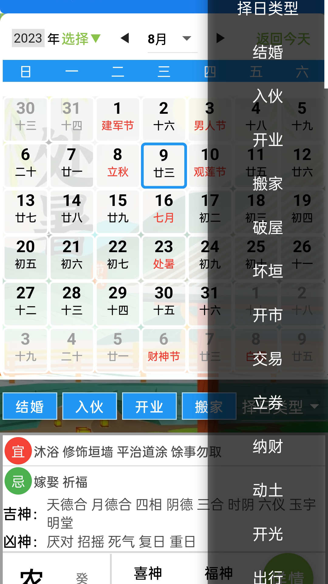 齐昌罗盘app最新版截图4: