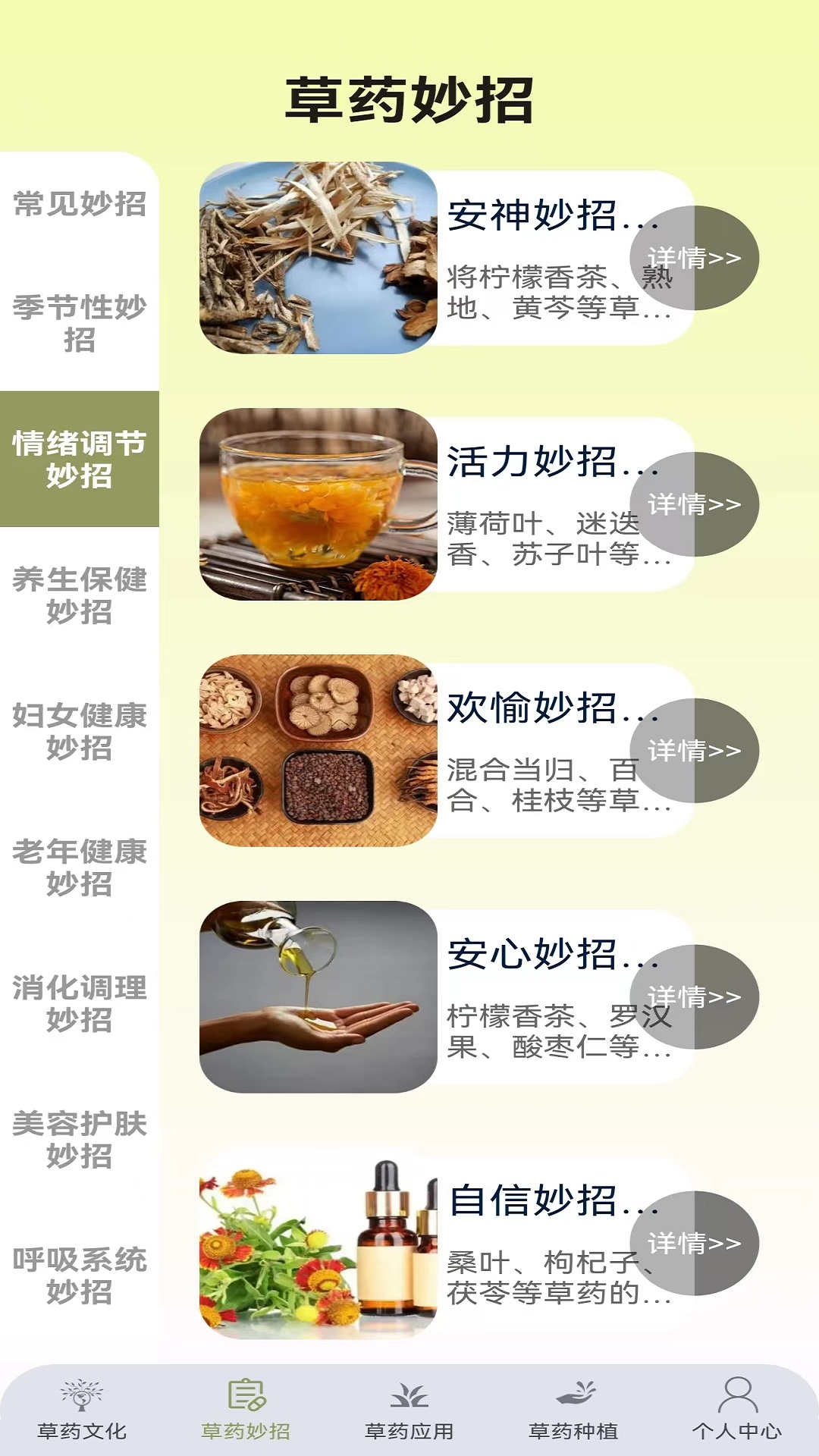 百草优识app官方版图2: