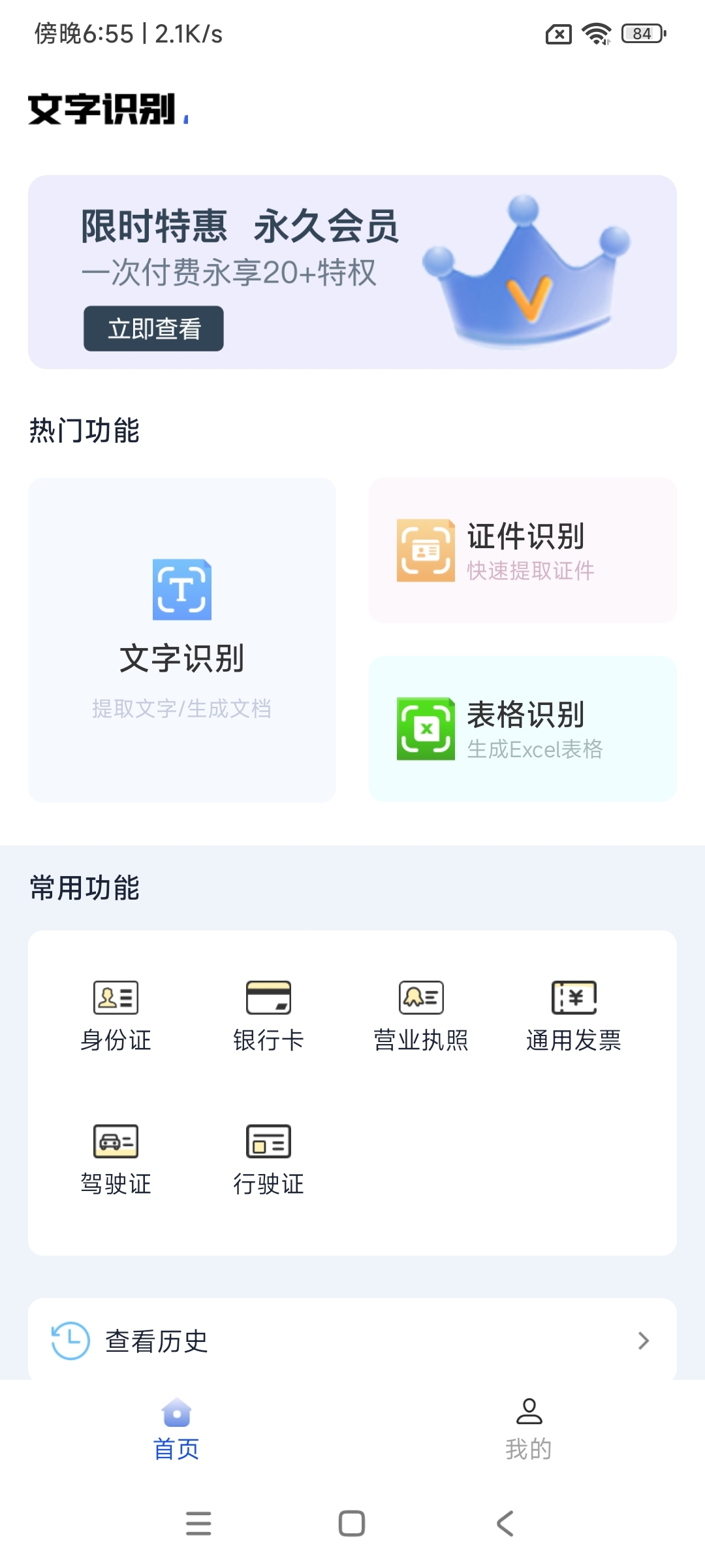 竹绿扫描王app官方版图片1