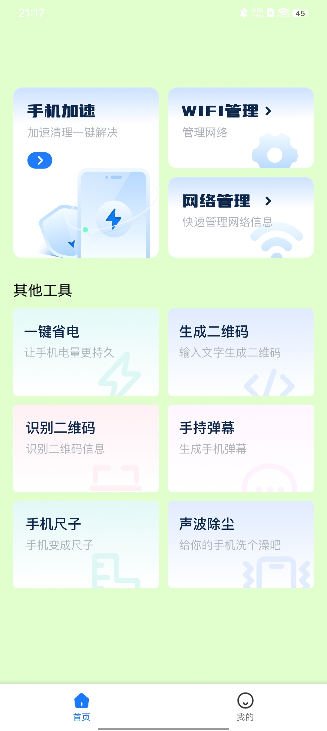青竹手机小助手app官方版图3: