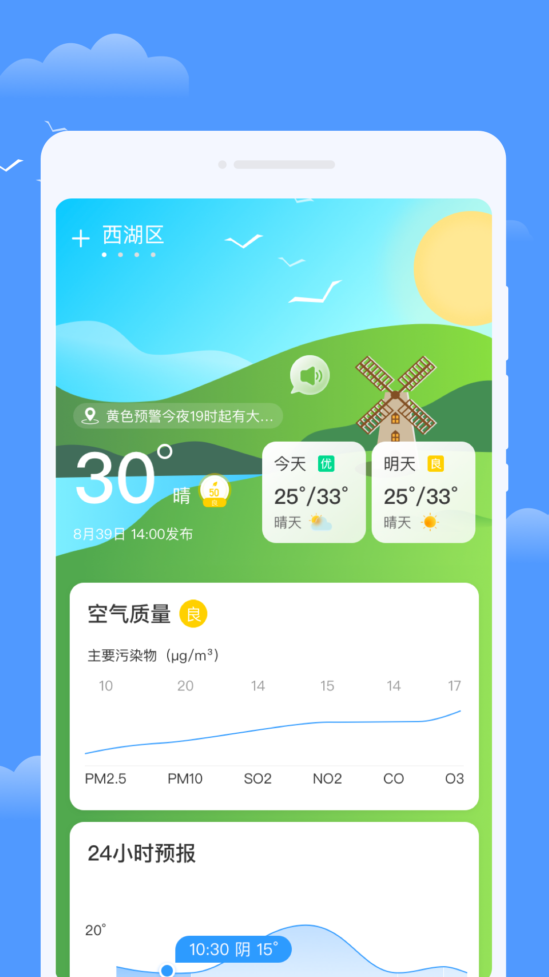 优享天气app官方版4
