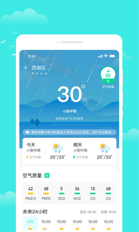 观雨天气通app官方版图2: