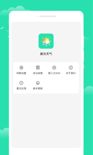 晨光天气app最新版图片1