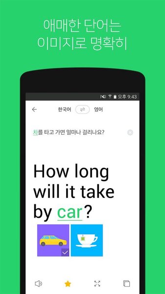 papago中韩翻译官方app下载安卓版图2: