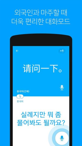 papago中韩翻译官方app下载安卓版图3: