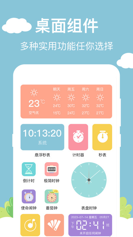 百变小组件DIY app最新版图1: