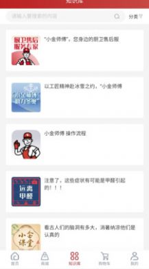 小金师傅app维修平台官方版图片1