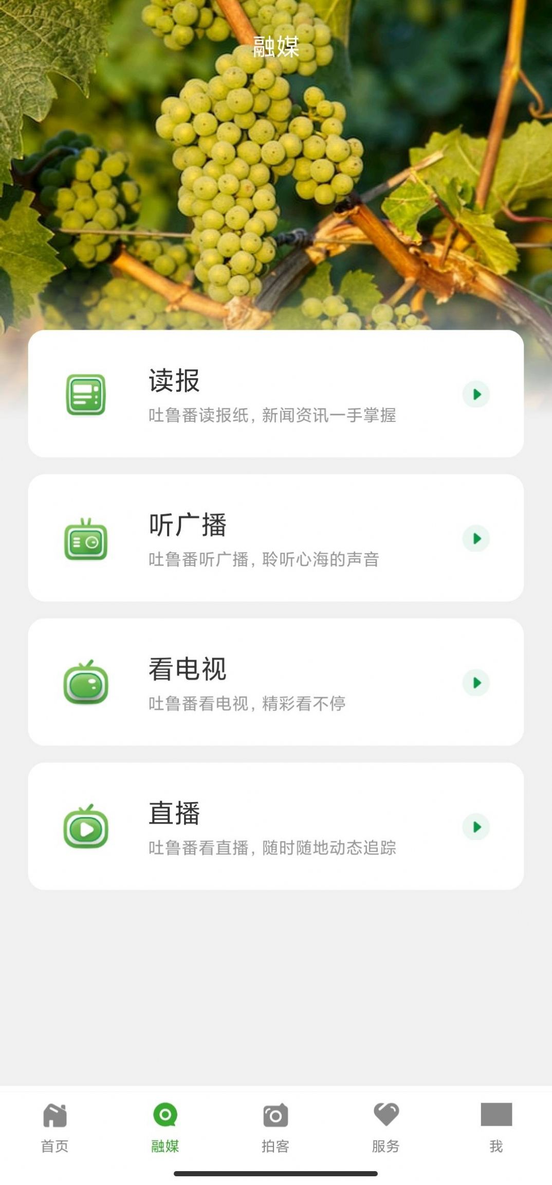 葡萄熟了资讯app安卓版图6: