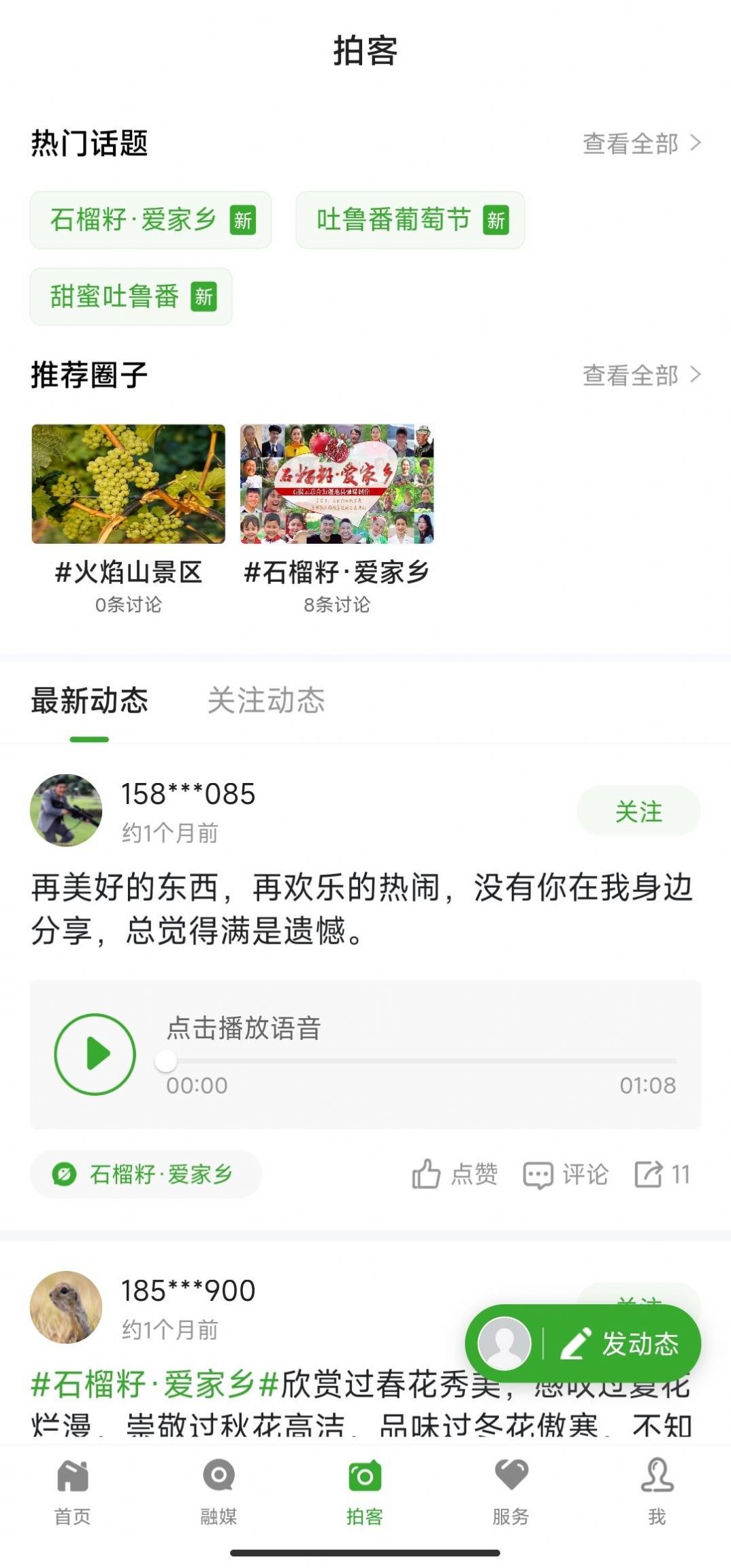 葡萄熟了资讯app安卓版图7: