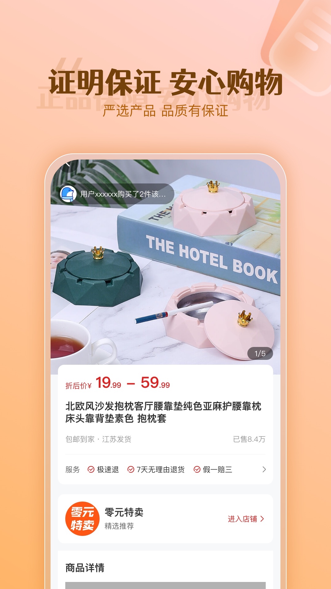 漫霄阁购物app最新版图3: