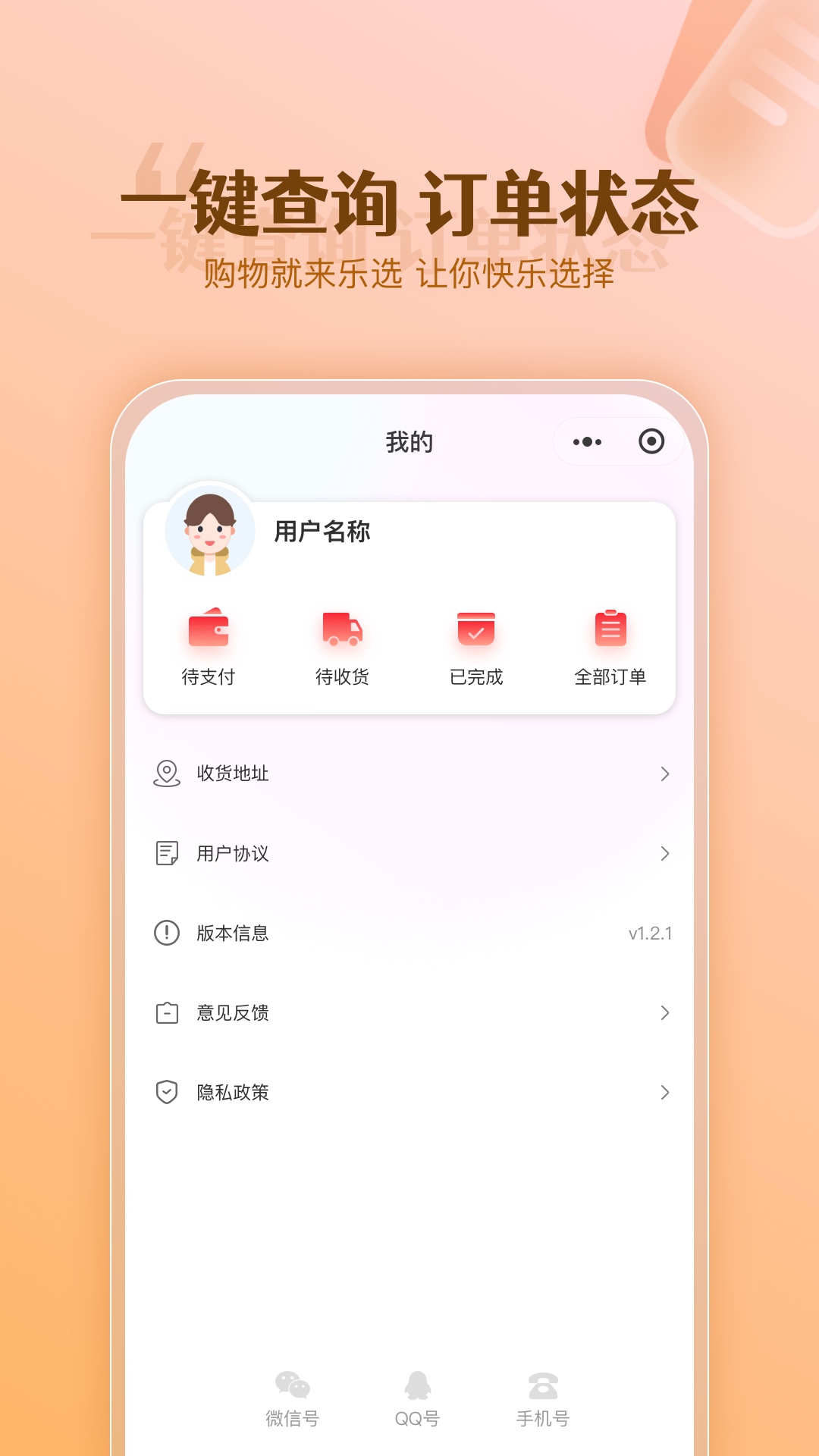 漫霄阁购物app最新版图2: