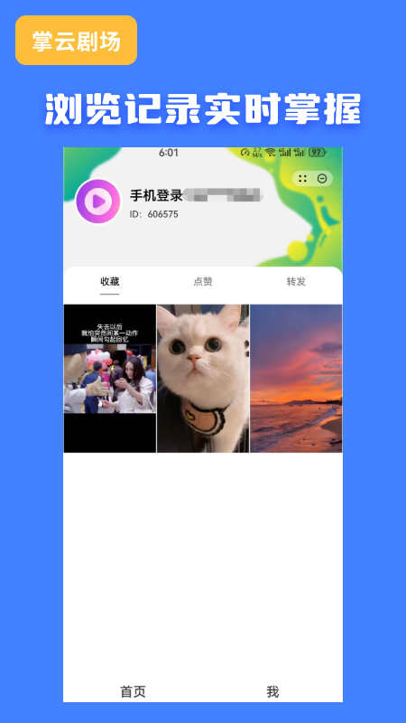 掌云剧场app官方版截图2: