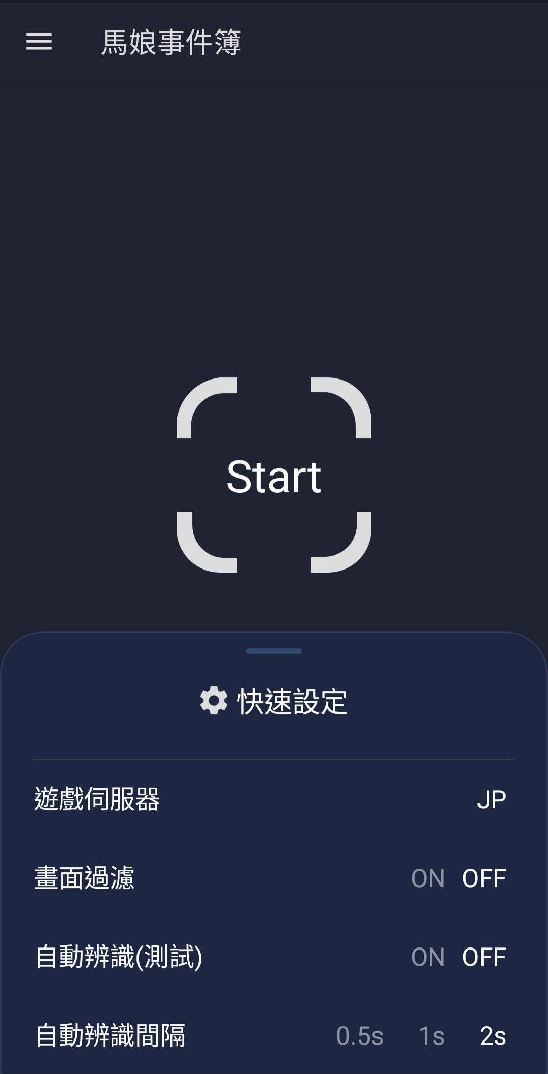 马娘事件簿app台服官方版截图3: