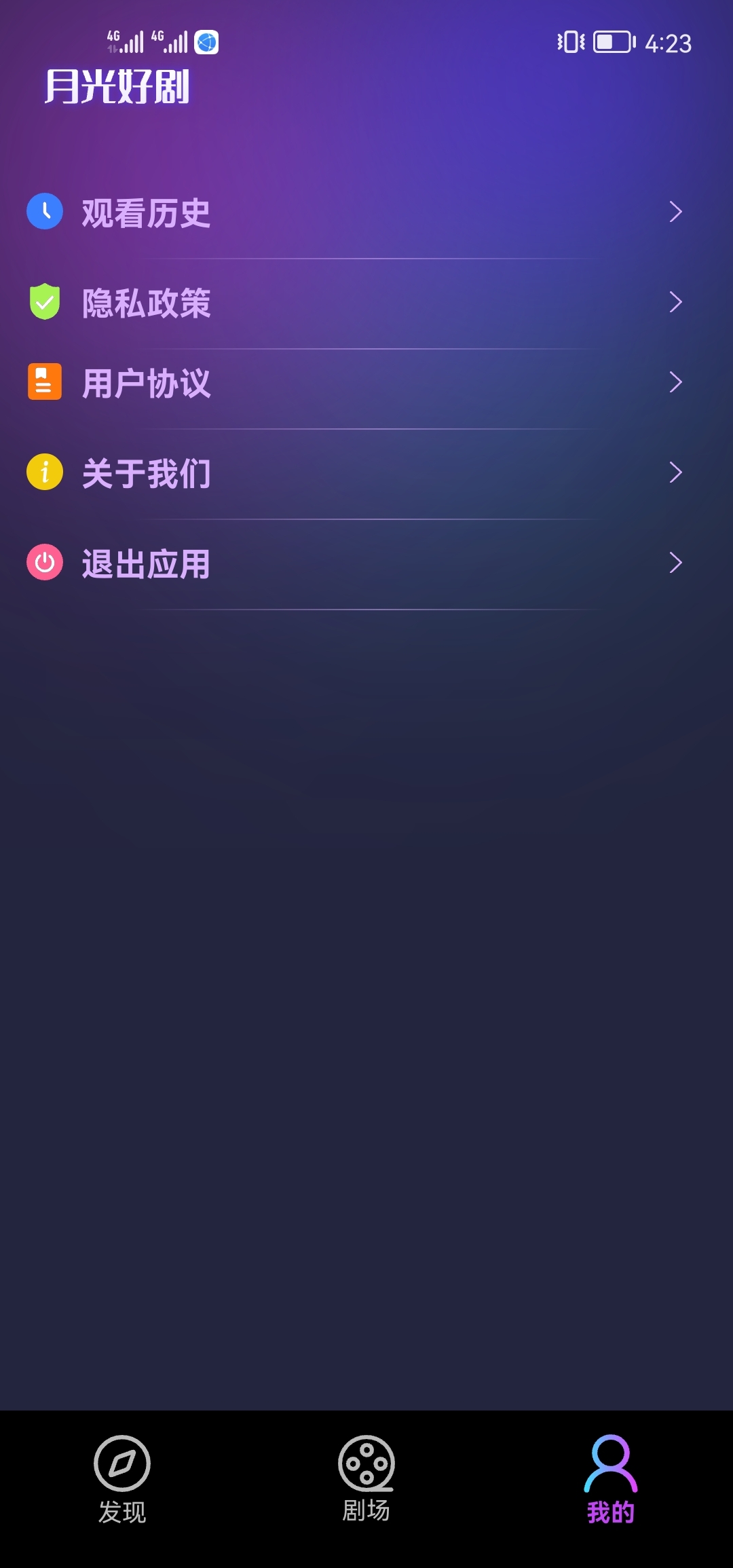 月光好剧app官方版图2: