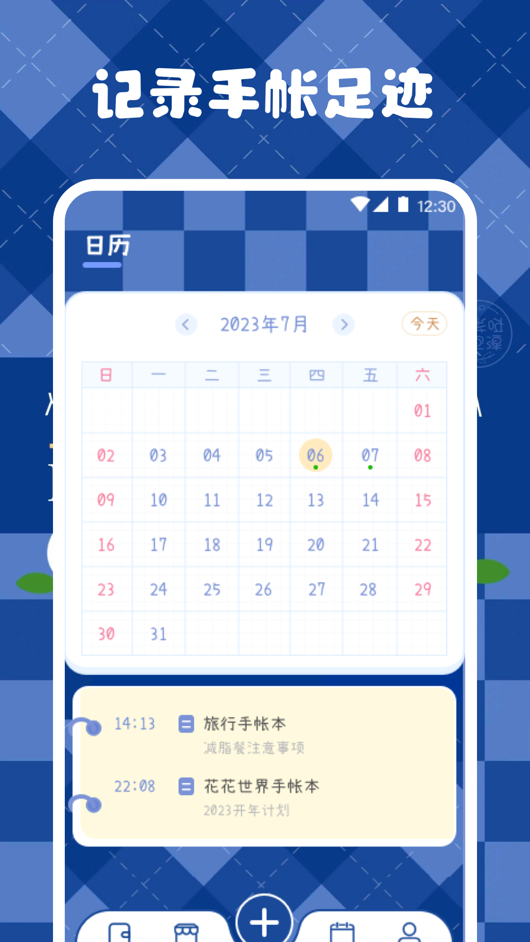 激萌手账app官方版图1: