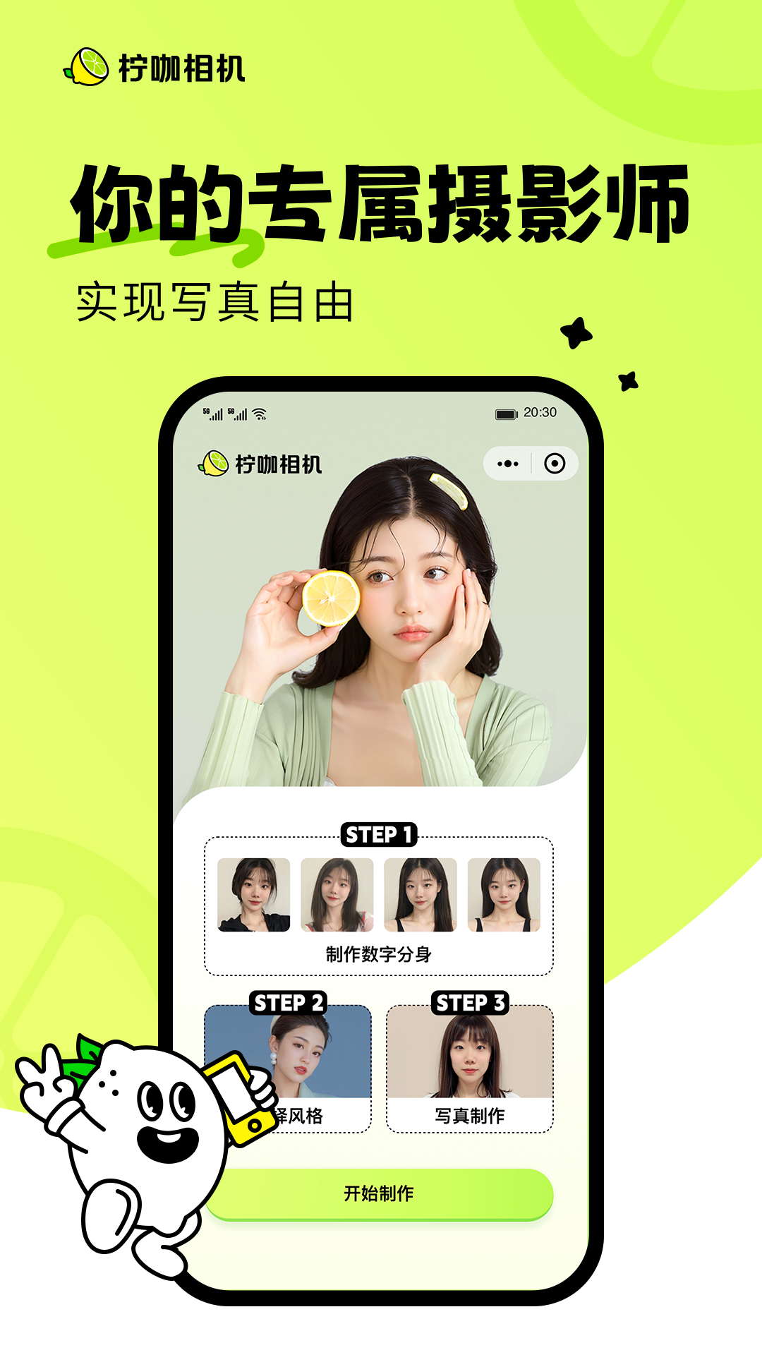 柠咖相机app v1.0.0截图