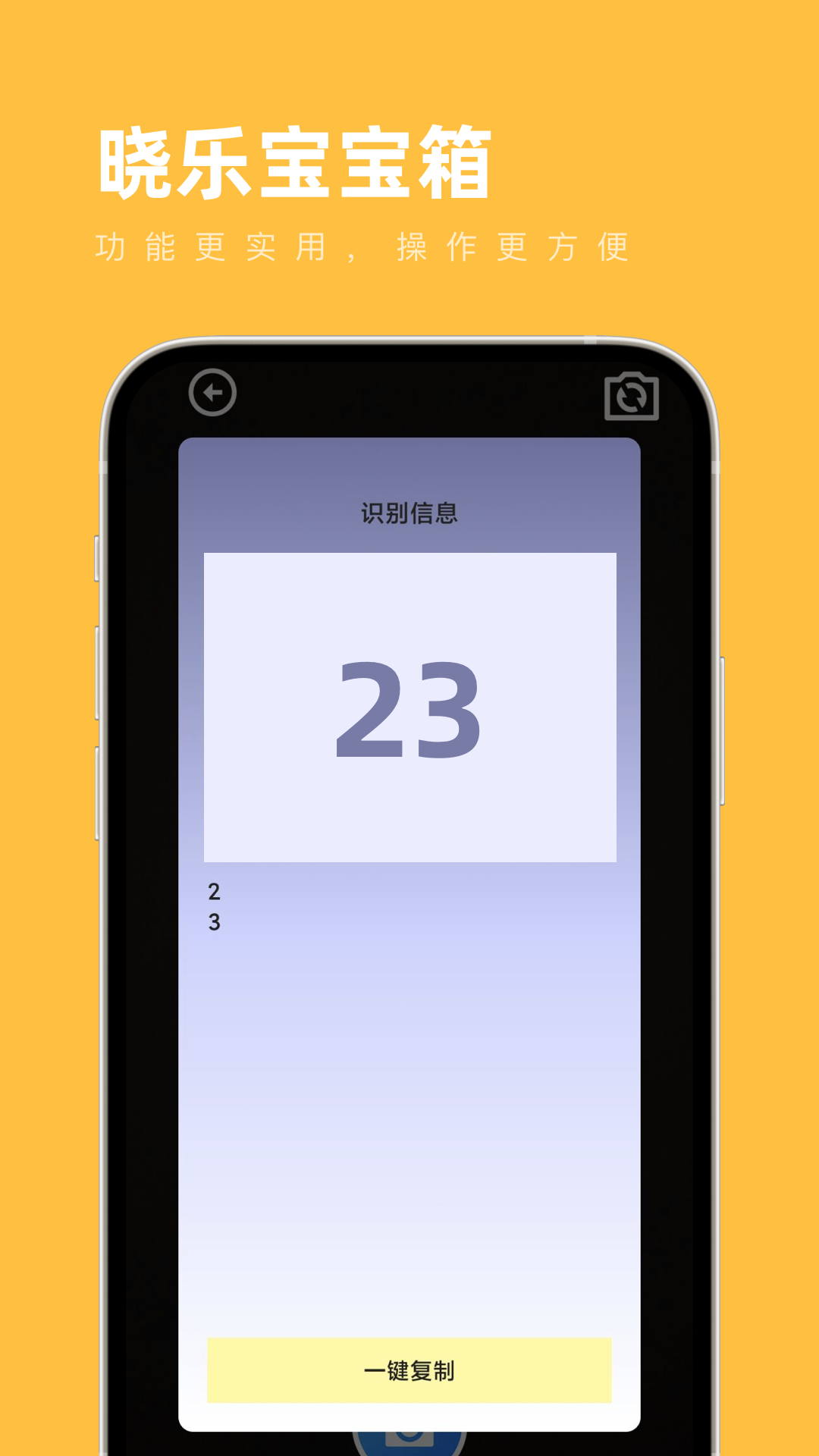 晓乐宝宝箱app安卓版图片1