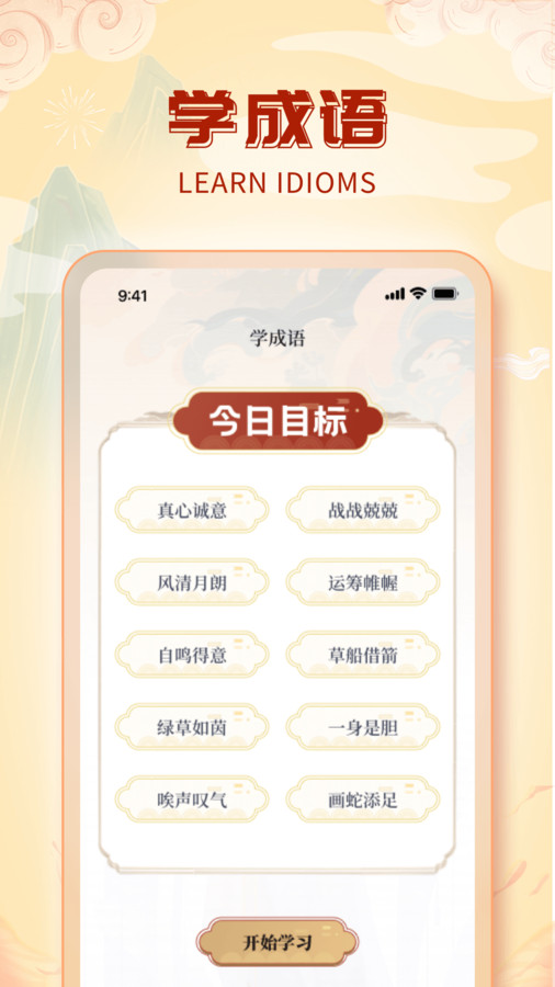 成语金元宝app红包版图2: