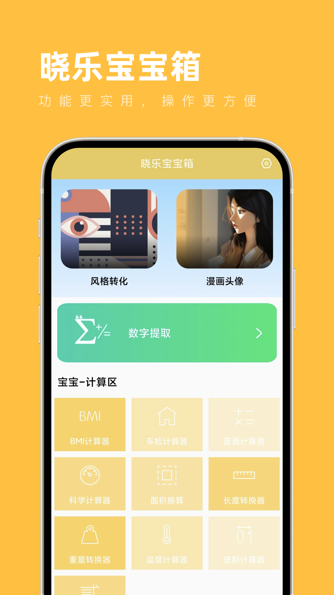 晓乐宝宝箱app安卓版图3: