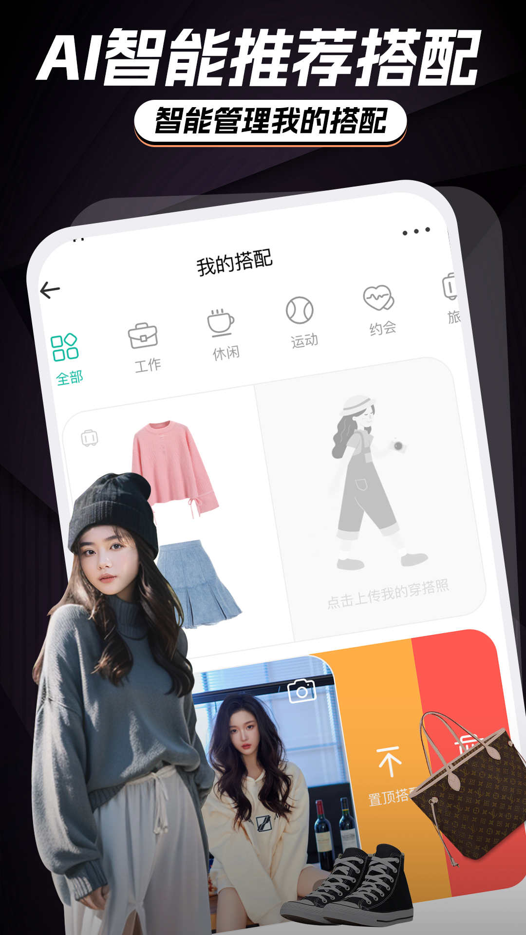 AI智能穿搭衣橱app官方版1