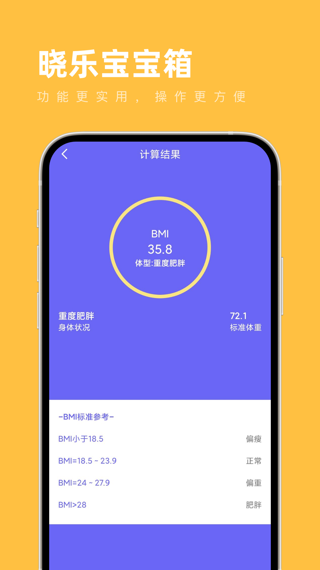 晓乐宝宝箱app安卓版图1: