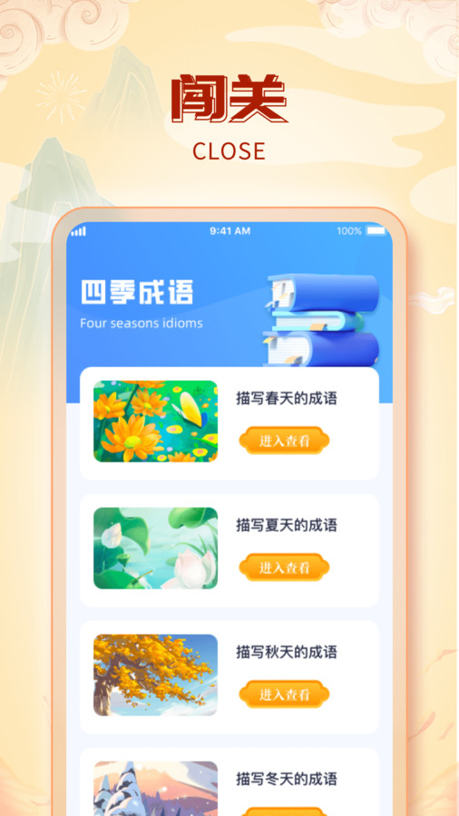 成语金元宝app红包版3