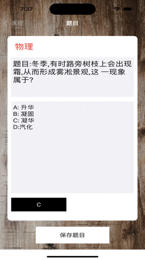 木木理化课程app官方版图2: