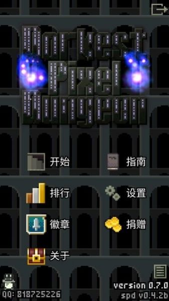 暗黑的像素地牢游戏中文手机版图1: