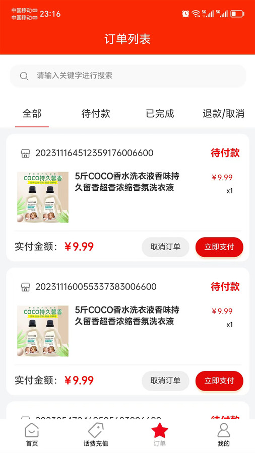 聚惠Solo电商app安卓版2