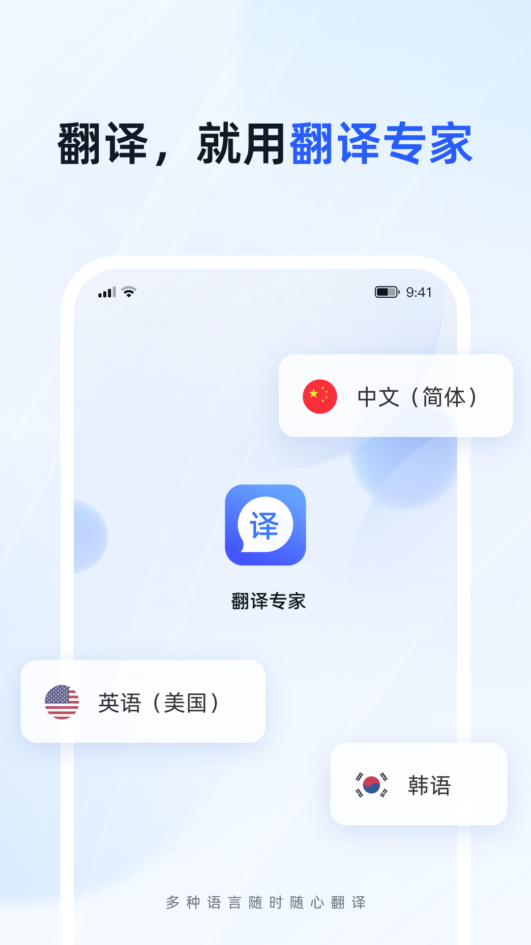 脉蜀翻译专家app安卓版图1: