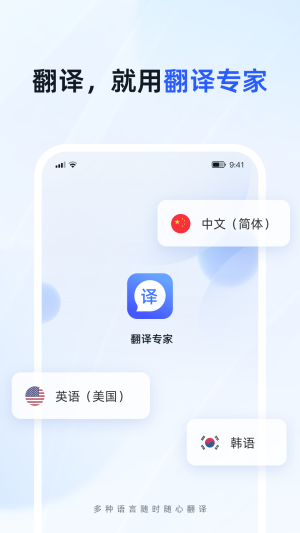 脉蜀翻译专家app图1