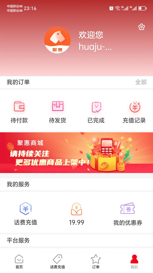聚惠Solo电商app安卓版1