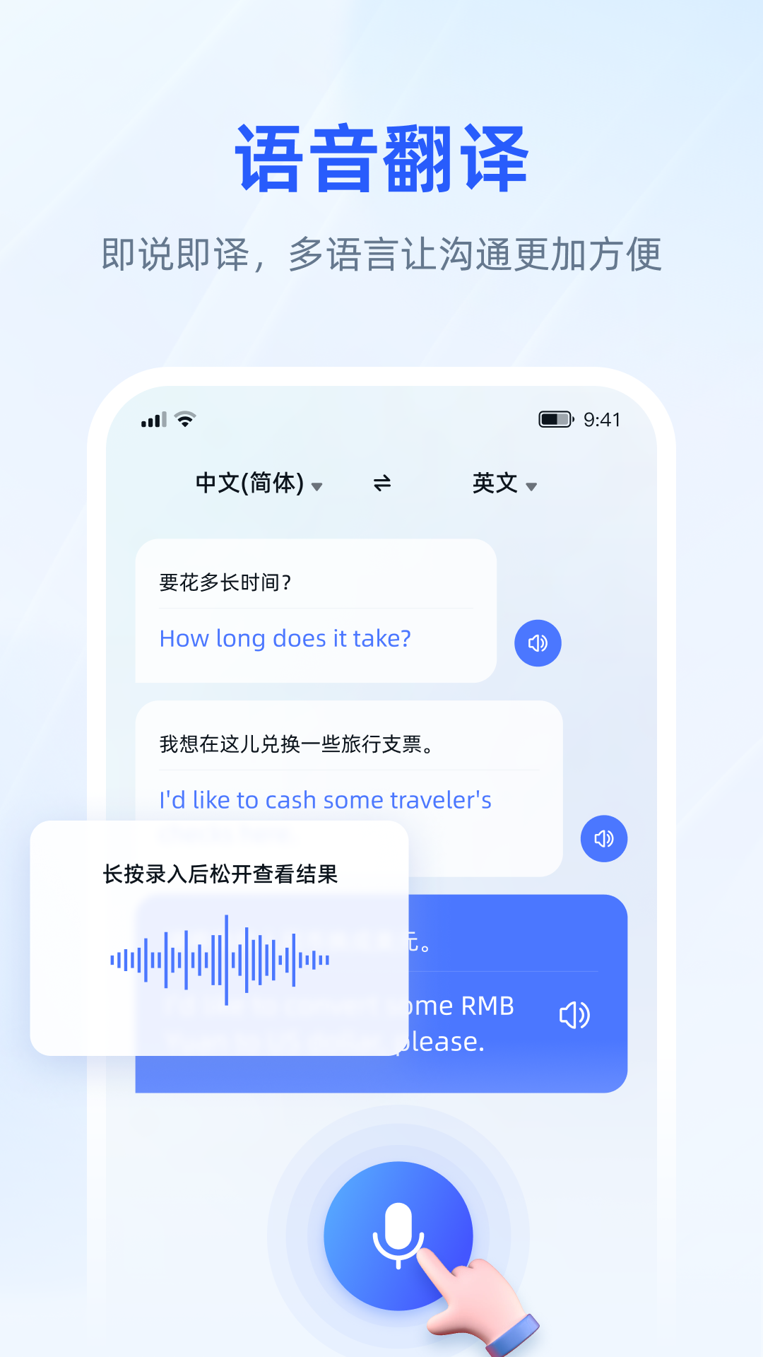 脉蜀翻译专家app安卓版4