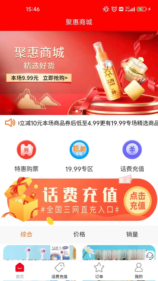聚惠Solo电商app安卓版4