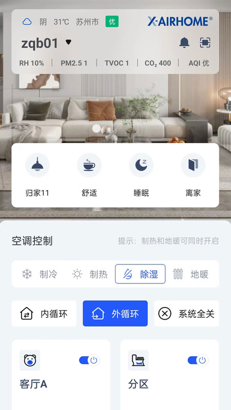 妥思X智能空调app最新版图3: