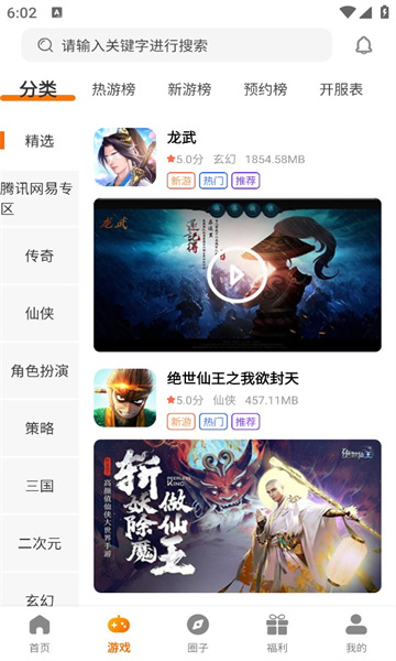 掌尚战纪游戏盒子app安卓版截图4: