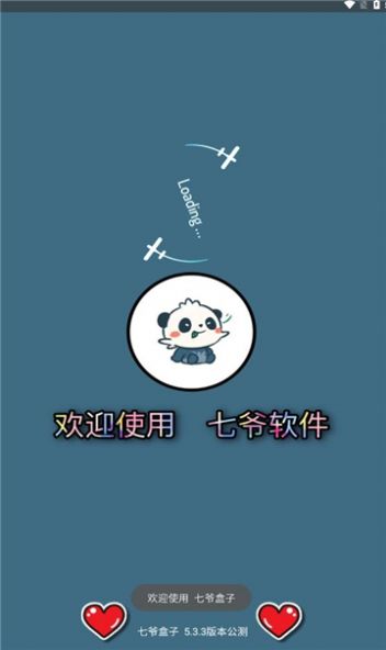 七爷Box软件库app安卓版1