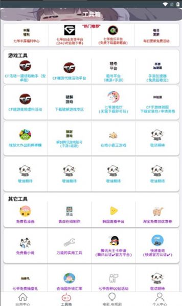 七爷Box软件库app安卓版3