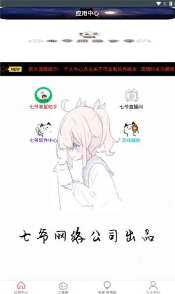 七爷Box软件库app安卓版4