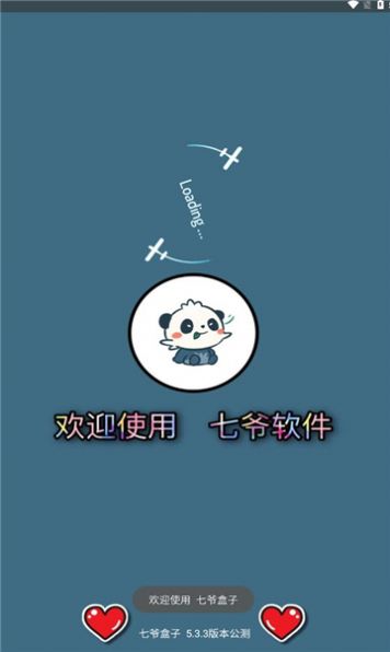七爷Box软件库app安卓版5