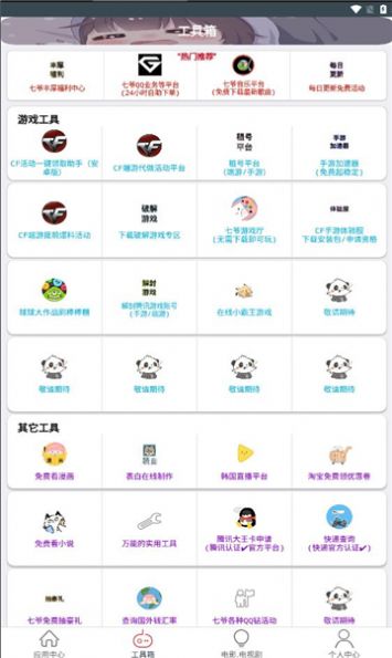 七爷Box软件库app安卓版7